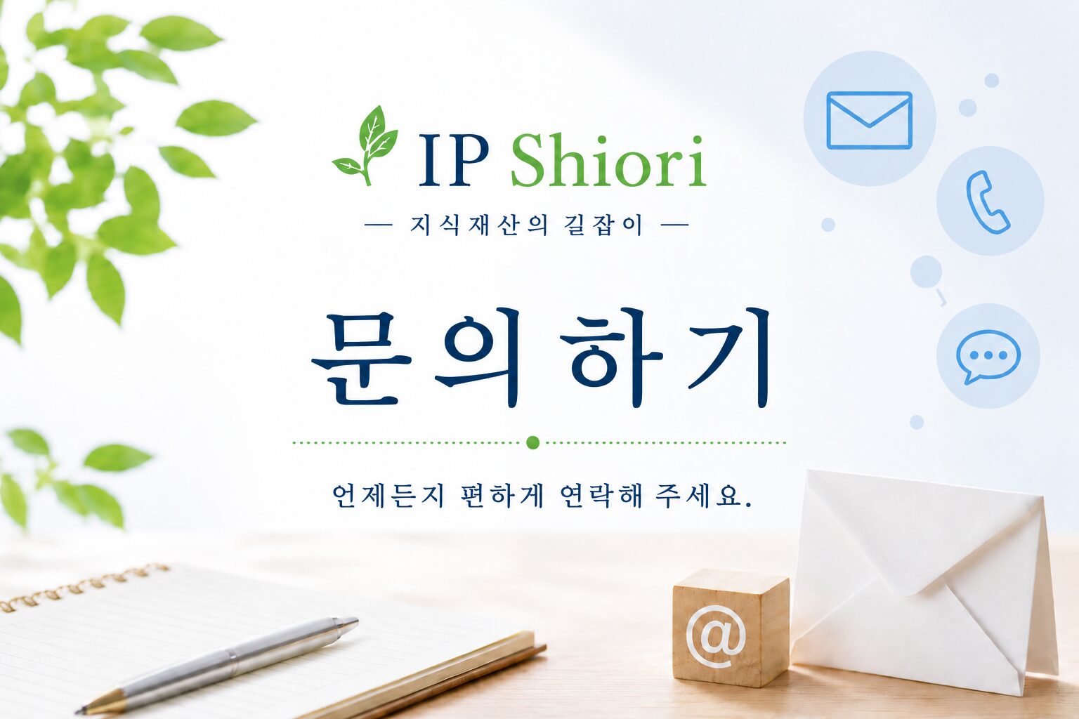 Contact@IP-Shiori.com