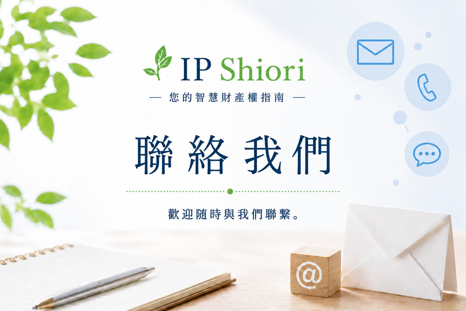 Contact@IP-Shiori.com